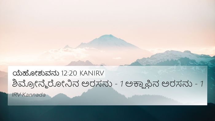 ಯೆಹೋಶುವನು 12:20 KANIRV Bible Verse Image