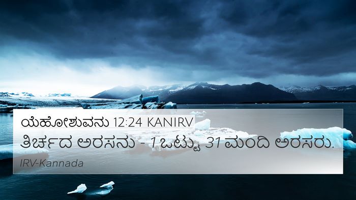 ಯೆಹೋಶುವನು 12:24 KANIRV 4K Wallpaper - ತಿರ್ಚದ ಅರಸನು - 1 - 4K Wallpaper Bible Verse