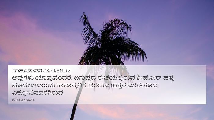 ಯೆಹೋಶುವನು 13:2 KANIRV 4K Wallpaper - ಅವುಗಳು - 4K Wallpaper Bible Verse