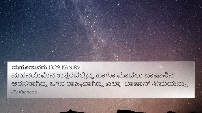 ಯೆಹೋಶುವನು 13:29 KANIRV Bible Verse Image