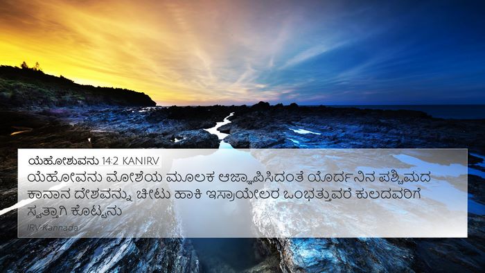 ಯೆಹೋಶುವನು 14:2 KANIRV 4K Wallpaper - ಯೆಹೋವನು ಮೋಶೆಯ - 4K Wallpaper Bible Verse