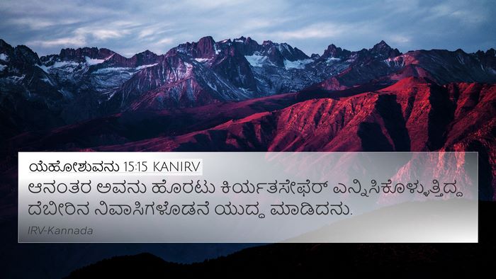 ಯೆಹೋಶುವನು 15:15 KANIRV Bible Verse Image