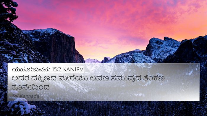 ಯೆಹೋಶುವನು 15:2 KANIRV Bible Verse Image