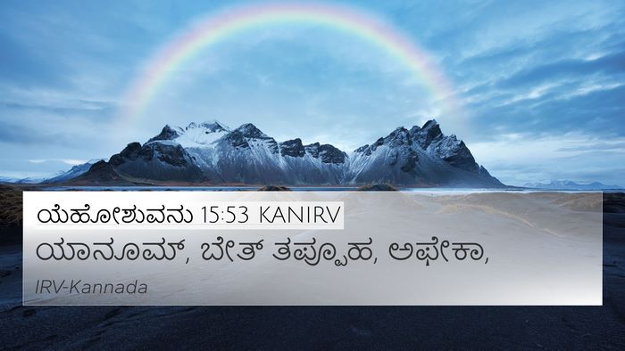 ಯೆಹೋಶುವನು 15:53 KANIRV Bible Verse Image