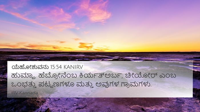 ಯೆಹೋಶುವನು 15:54 KANIRV Bible Verse Image