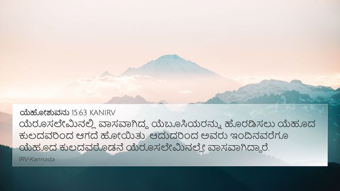 ಯೆಹೋಶುವನು 15:63 KANIRV Bible Verse Image