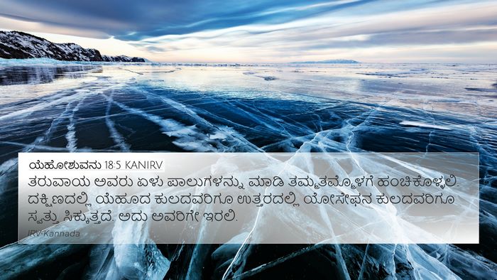 ಯೆಹೋಶುವನು 18:5 KANIRV Bible Verse Image
