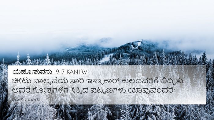 ಯೆಹೋಶುವನು 19:17 KANIRV 4K Wallpaper - ಚೀಟು ನಾಲ್ಕನೆಯ - 4K Wallpaper Bible Verse