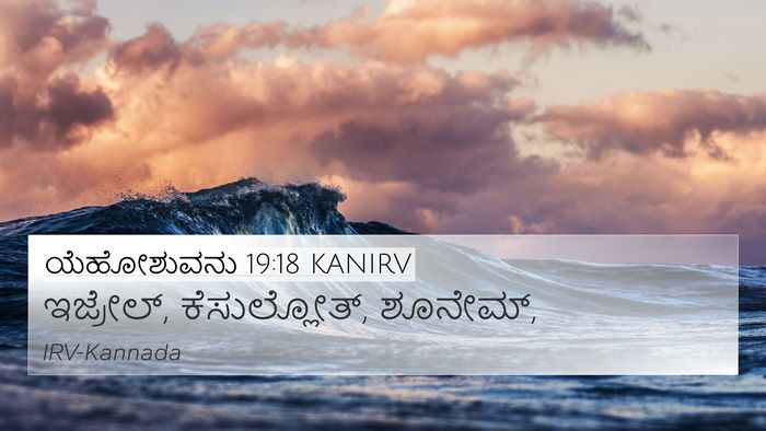 ಯೆಹೋಶುವನು 19:18 KANIRV Bible Verse Image