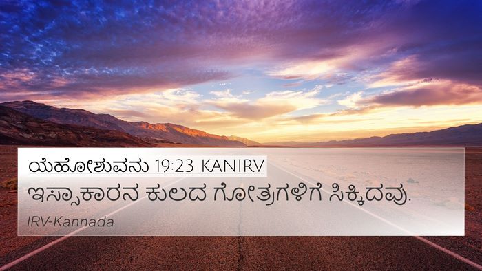 ಯೆಹೋಶುವನು 19:23 KANIRV 4K Wallpaper - ಇಸ್ಸಾಕಾರನ ಕುಲದ - 4K Wallpaper Bible Verse