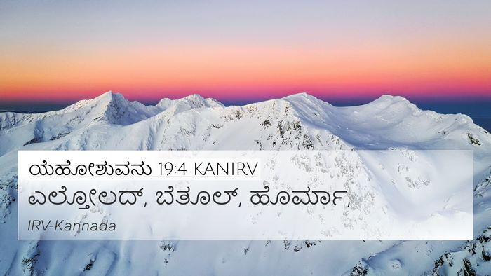 ಯೆಹೋಶುವನು 19:4 KANIRV Bible Verse Image