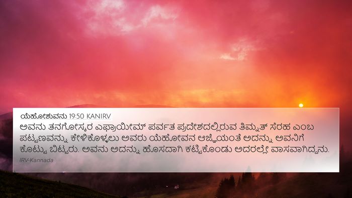 ಯೆಹೋಶುವನು 19:50 KANIRV 4K Wallpaper - ಅವನು ತನಗೋಸ್ಕರ - 4K Wallpaper Bible Verse