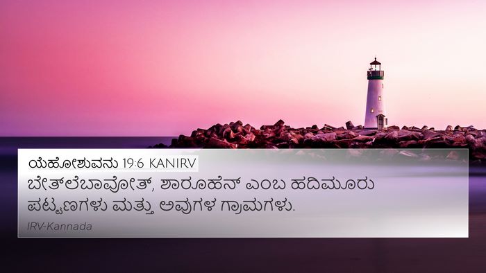 ಯೆಹೋಶುವನು 19:6 KANIRV 4K Wallpaper - ಬೇತ್‌ಲೆಬಾವೋತ್, - 4K Wallpaper Bible Verse