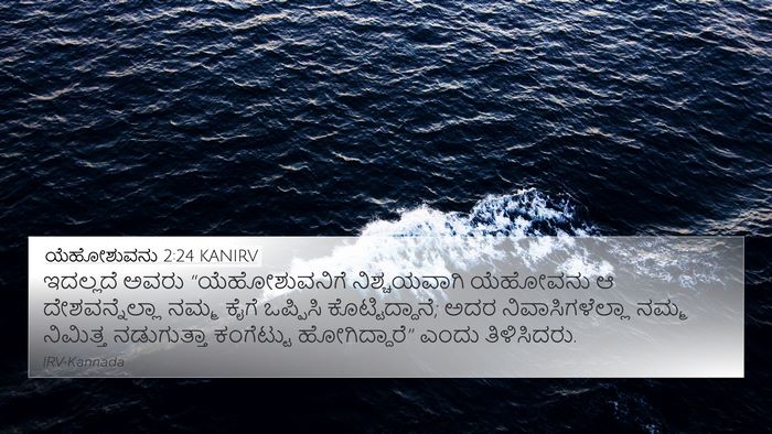 ಯೆಹೋಶುವನು 2:24 KANIRV Bible Verse Image