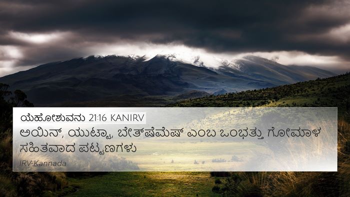 ಯೆಹೋಶುವನು 21:16 KANIRV 4K Wallpaper - ಅಯಿನ್, ಯುಟ್ಟಾ, - 4K Wallpaper Bible Verse