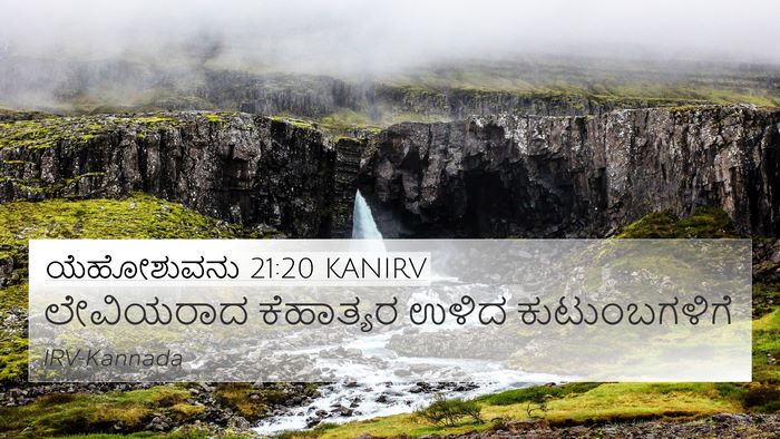 ಯೆಹೋಶುವನು 21:20 KANIRV Bible Verse Image