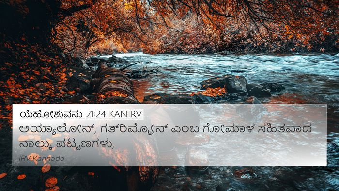 ಯೆಹೋಶುವನು 21:24 KANIRV 4K Wallpaper - ಅಯ್ಯಾಲೋನ್, - 4K Wallpaper Bible Verse