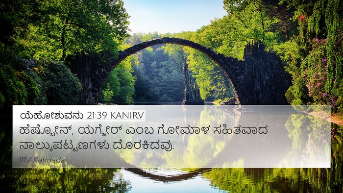 ಯೆಹೋಶುವನು 21:39 KANIRV Bible Verse Image