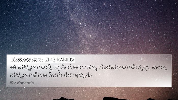 ಯೆಹೋಶುವನು 21:42 KANIRV 4K Wallpaper - ಈ ಪಟ್ಟಣಗಳಲ್ಲಿ - 4K Wallpaper Bible Verse