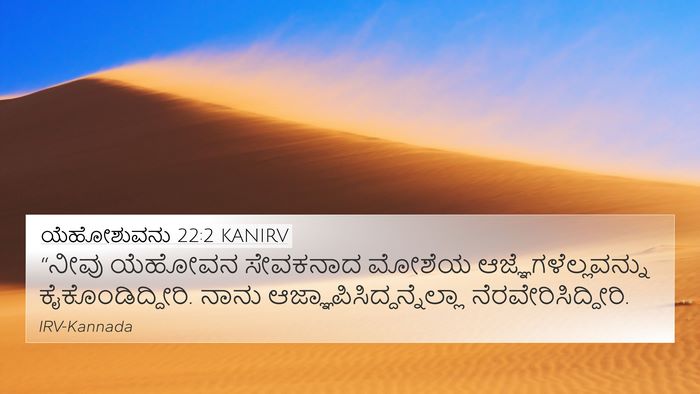 ಯೆಹೋಶುವನು 22:2 KANIRV 4K Wallpaper - “ನೀವು ಯೆಹೋವನ - 4K Wallpaper Bible Verse