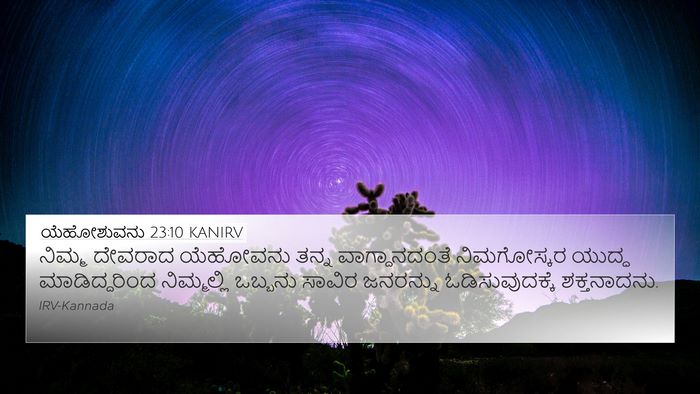 ಯೆಹೋಶುವನು 23:10 KANIRV 4K Wallpaper - ನಿಮ್ಮ ದೇವರಾದ - 4K Wallpaper Bible Verse