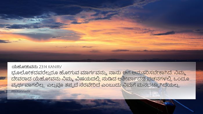 ಯೆಹೋಶುವನು 23:14 KANIRV 4K Wallpaper - ಭೂಲೋಕದವರೆಲ್ಲರೂ - 4K Wallpaper Bible Verse