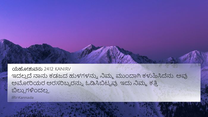 ಯೆಹೋಶುವನು 24:12 KANIRV Bible Verse Image