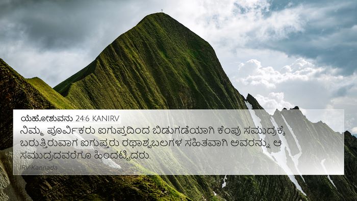 ಯೆಹೋಶುವನು 24:6 KANIRV Bible Verse Image