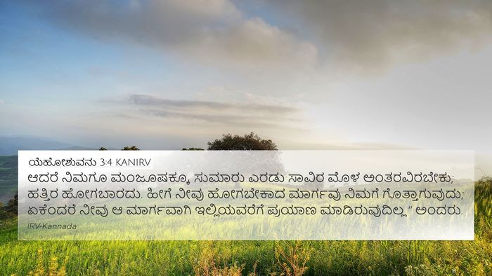ಯೆಹೋಶುವನು 3:4 KANIRV 4K Wallpaper - ಆದರೆ ನಿಮಗೂ - 4K Wallpaper Bible Verse