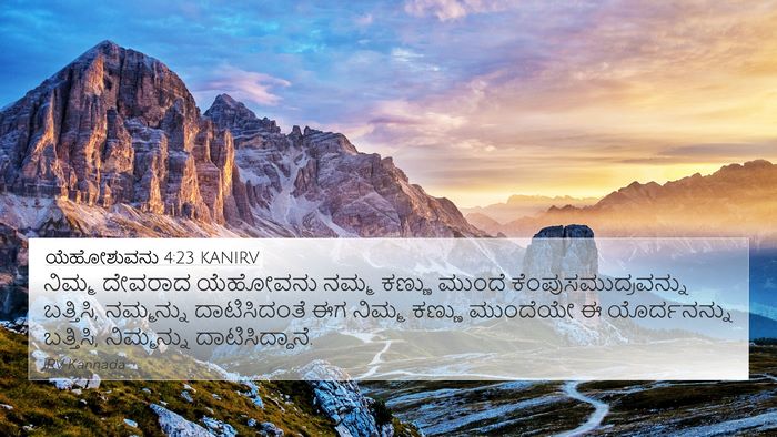 ಯೆಹೋಶುವನು 4:23 KANIRV 4K Wallpaper - ನಿಮ್ಮ ದೇವರಾದ - 4K Wallpaper Bible Verse