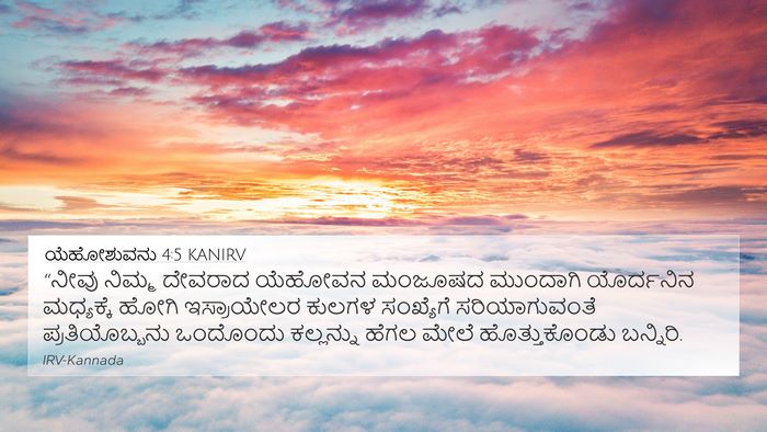 ಯೆಹೋಶುವನು 4:5 KANIRV Bible Verse Image