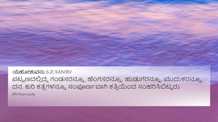 ಯೆಹೋಶುವನು 6:21 KANIRV Bible Verse Image