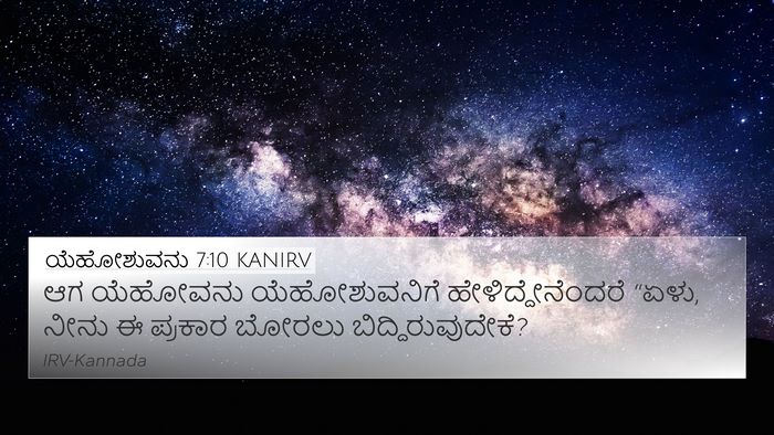 ಯೆಹೋಶುವನು 7:10 KANIRV Bible Verse Image