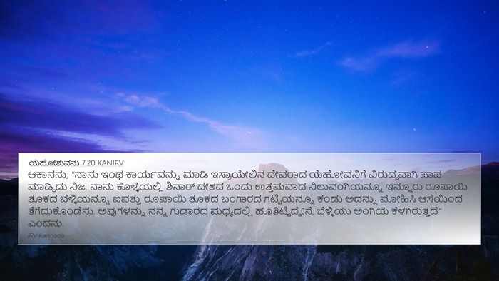 ಯೆಹೋಶುವನು 7:20 KANIRV Bible Verse Image