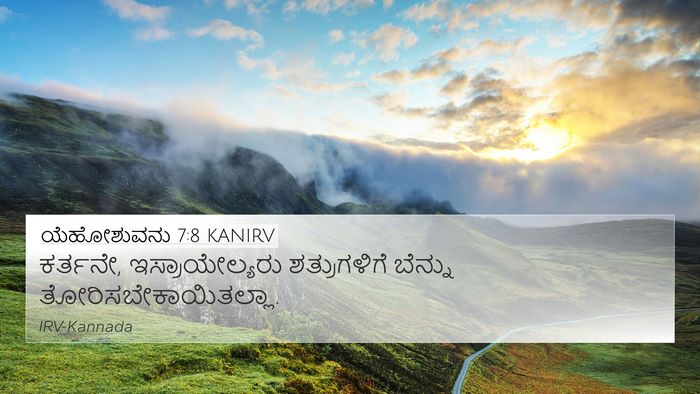 ಯೆಹೋಶುವನು 7:8 KANIRV Bible Verse Image