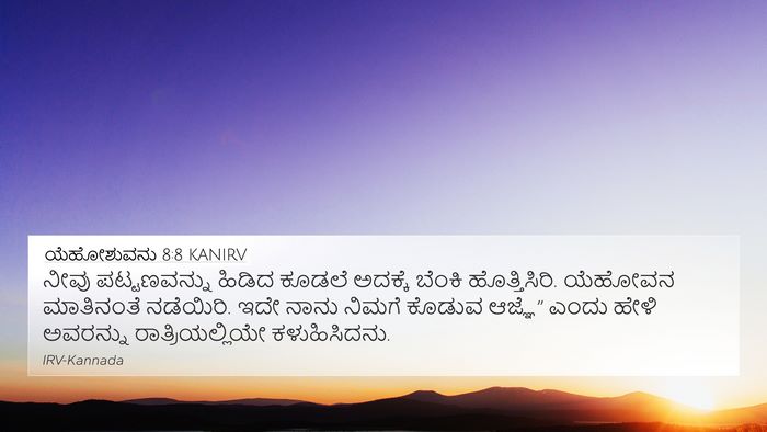 ಯೆಹೋಶುವನು 8:8 KANIRV 4K Wallpaper - ನೀವು ಪಟ್ಟಣವನ್ನು - 4K Wallpaper Bible Verse