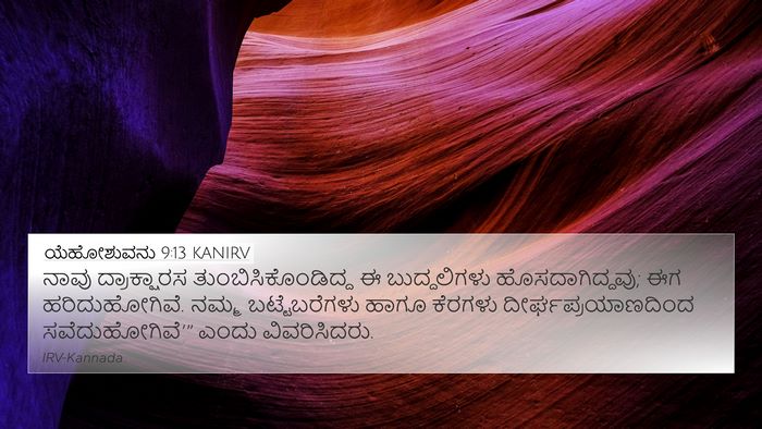 ಯೆಹೋಶುವನು 9:13 KANIRV Bible Verse Image