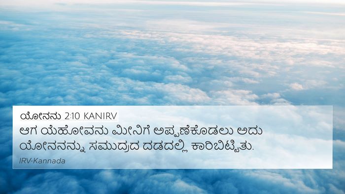 ಯೋನನು 2:10 KANIRV Bible Verse Image