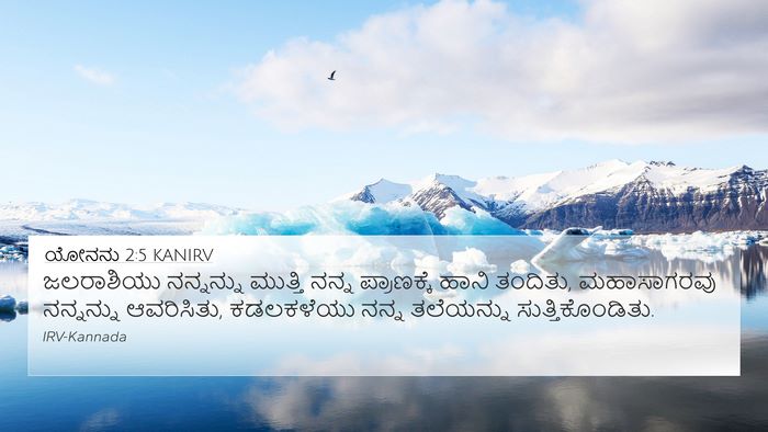 ಯೋನನು 2:5 KANIRV 4K Wallpaper - ಜಲರಾಶಿಯು ನನ್ನನ್ನು - 4K Wallpaper Bible Verse