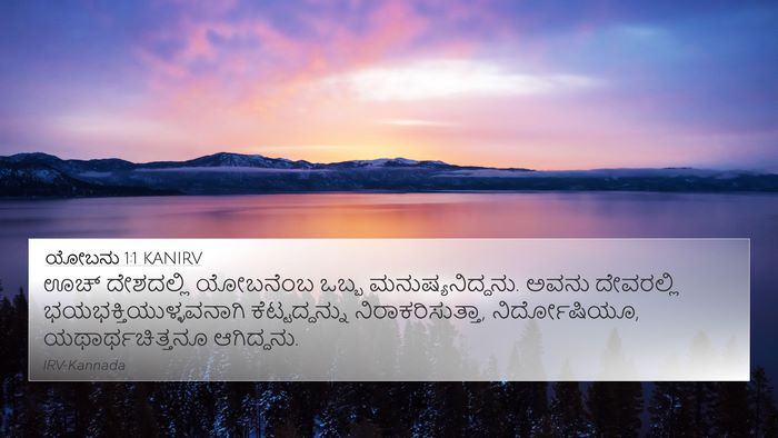 ಯೋಬನು 1:1 KANIRV Bible Verse Image
