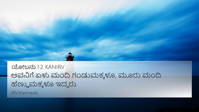 ಯೋಬನು 1:2 KANIRV Bible Verse Image