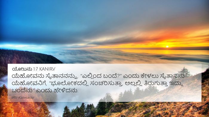 ಯೋಬನು 1:7 KANIRV Bible Verse Image