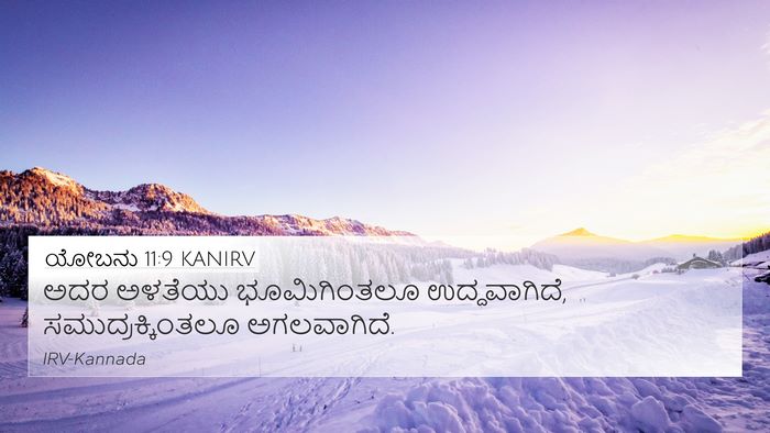 ಯೋಬನು 11:9 KANIRV 4K Wallpaper - ಅದರ ಅಳತೆಯು - 4K Wallpaper Bible Verse