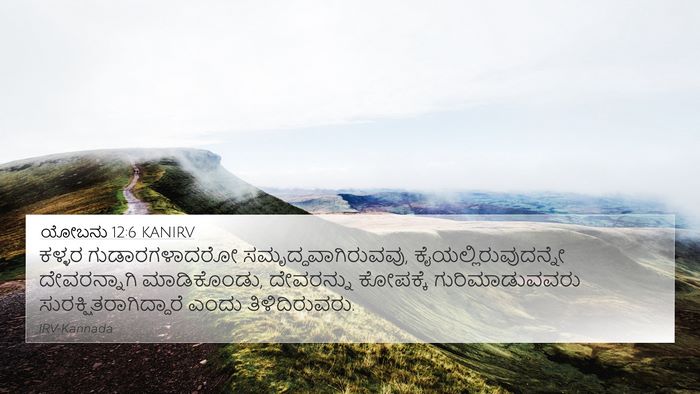 ಯೋಬನು 12:6 KANIRV Bible Verse Image
