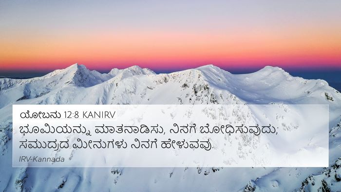 ಯೋಬನು 12:8 KANIRV Bible Verse Image