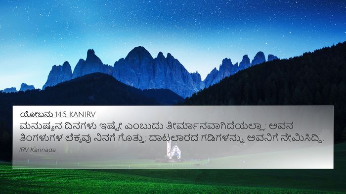 ಯೋಬನು 14:5 KANIRV Bible Verse Image