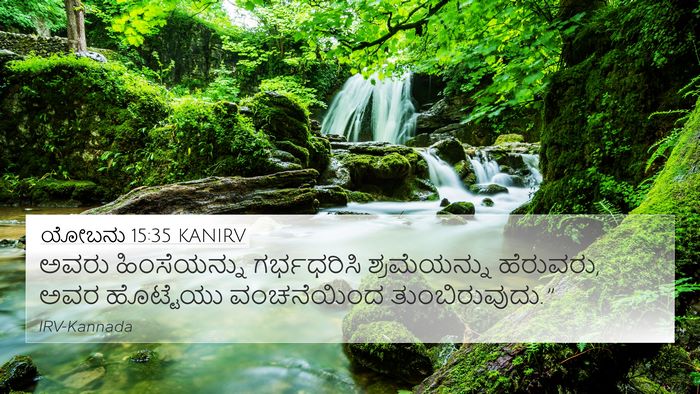 ಯೋಬನು 15:35 KANIRV Bible Verse Image