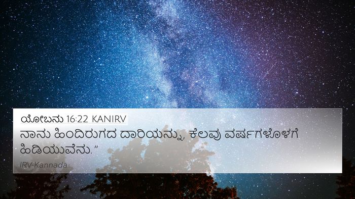 ಯೋಬನು 16:22 KANIRV Bible Verse Image