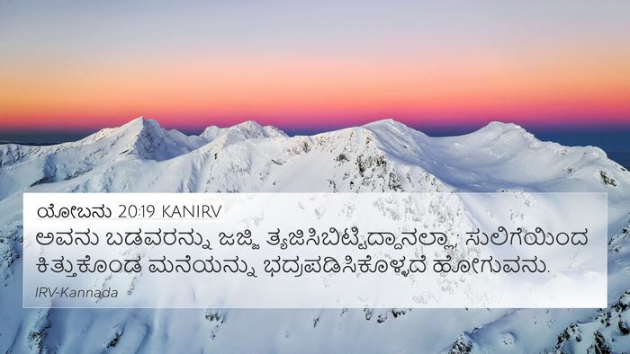 ಯೋಬನು 20:19 KANIRV Bible Verse Image