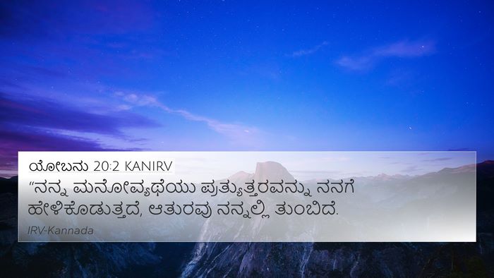 ಯೋಬನು 20:2 KANIRV Bible Verse Image